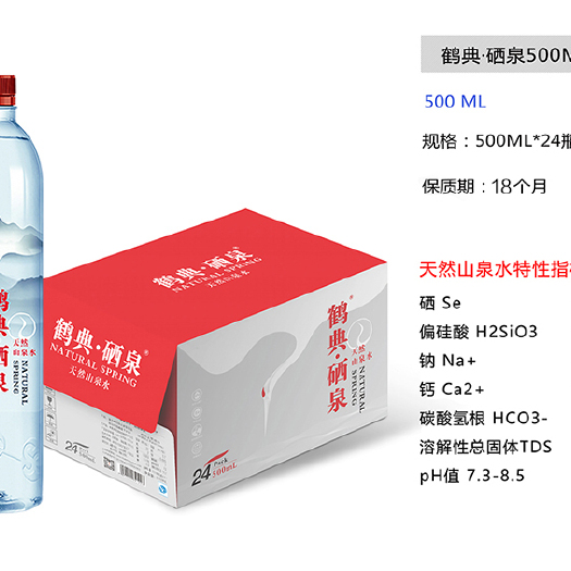 恩施富硒饮用水
