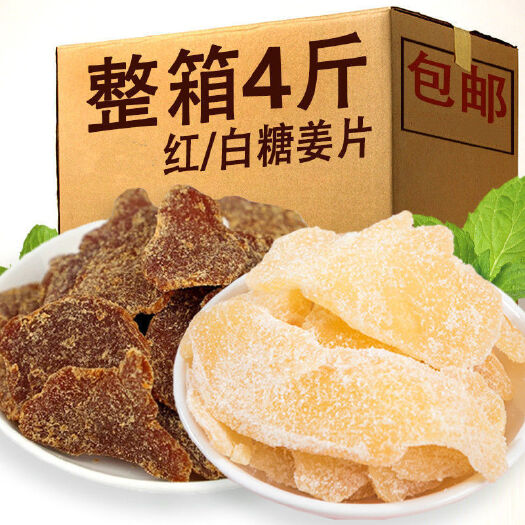 临沂姜片糖姜片2000g姜糖片生姜干即食姜片零食