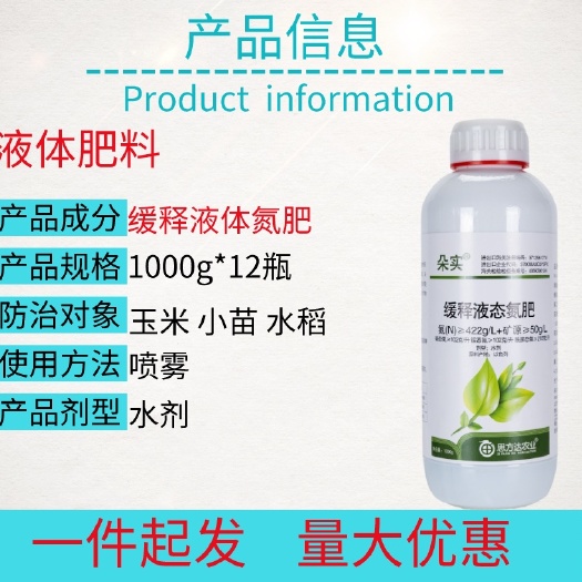 宁乡市缓释液体氮肥高氮水溶肥料螯合液体尿素叶面肥小麦玉米水稻