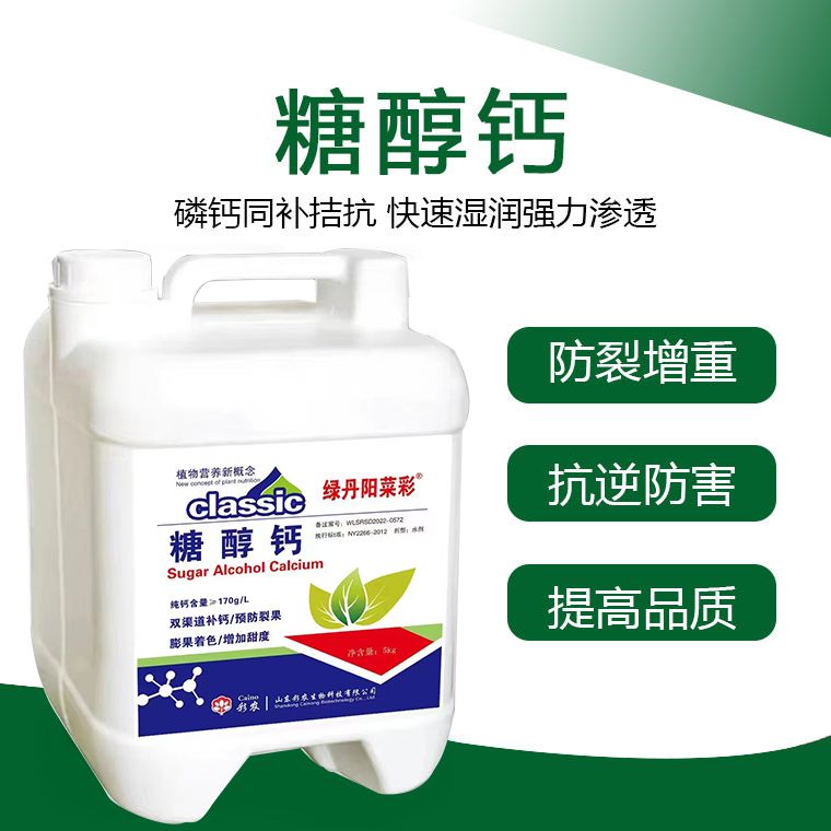 青州市糖醇钙(整箱4桶装)含量农用钙肥流体钙糖醇钙壮果增产防裂膨果