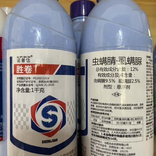 东莞市诺普信12%虫螨腈虱螨脲杀虫剂蓟马白粉虱叶蛾菜青虫专用药