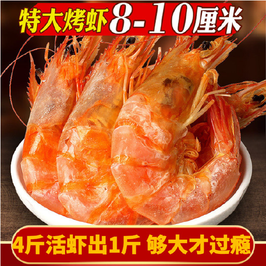 余姚市烤虾干即食大号特大号虾干海鲜补钙无盐干虾对虾海鲜孕妇零食干货
