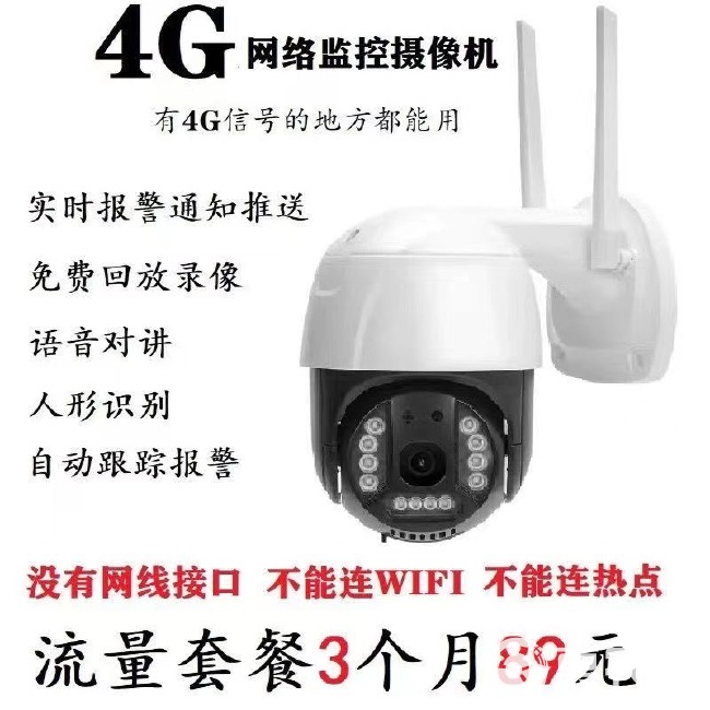 4G家用摄像头无网可手机远程高清网络摄影室外360都无死角监