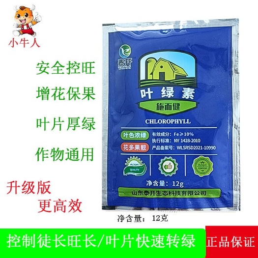 济南叶绿素控旺叶面肥一喷绿微量元素保花保果防徒长黄叶小叶安全蔬菜