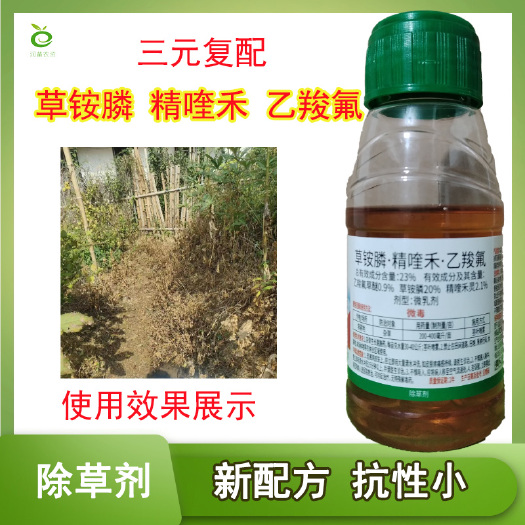 商河县草铵膦精喹禾乙羧氟除草剂精喹禾灵乙羧氟草醚草铵膦三元复配除草