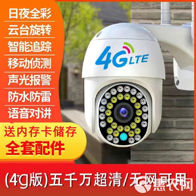 4G家用摄像头无网可手机远程高清网络摄影室外360都无死角监