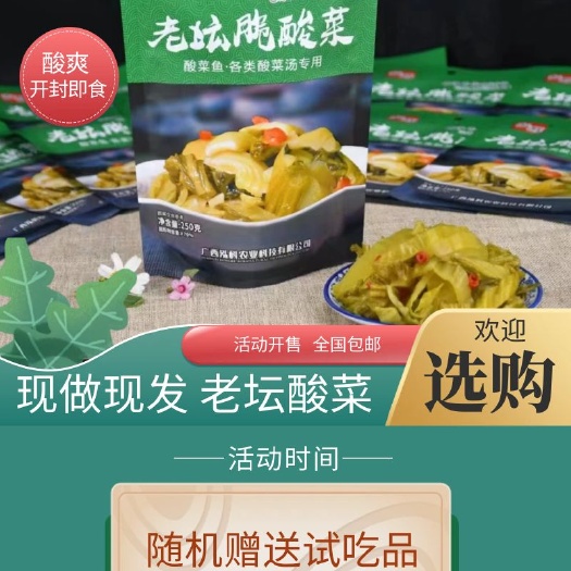同古乡醇 老坛脆酸菜250g*10包 鲜香爽口 赠送一份汤包