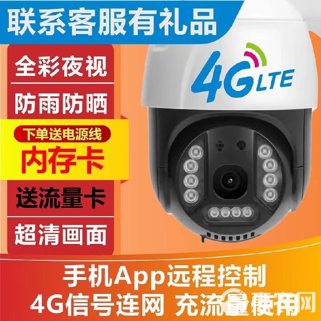 4G家用摄像头无网可手机远程高清网络摄影室外360都无死角监