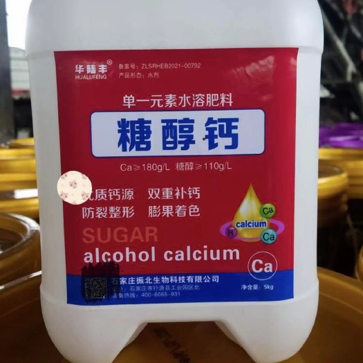 行唐县糖醇钙 膨果着色 增甜 提高植物生长力 提高果实品质！