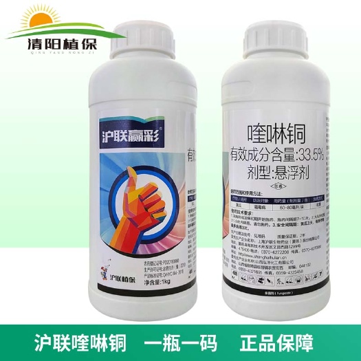 临沂沪联赢彩喹啉铜果树柑橘溃疡病细菌性角斑软腐杀菌剂