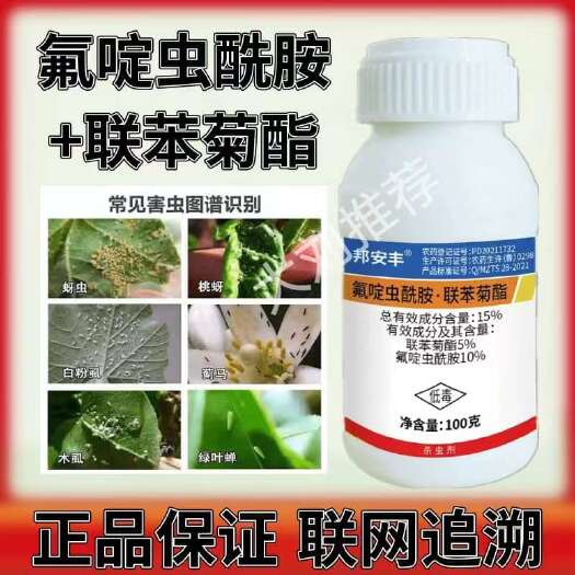 潍坊氟啶虫酰胺联苯菊酯农药杀虫剂果树桃树抗性蚜虫专用桃蚜蓟马黑蚜