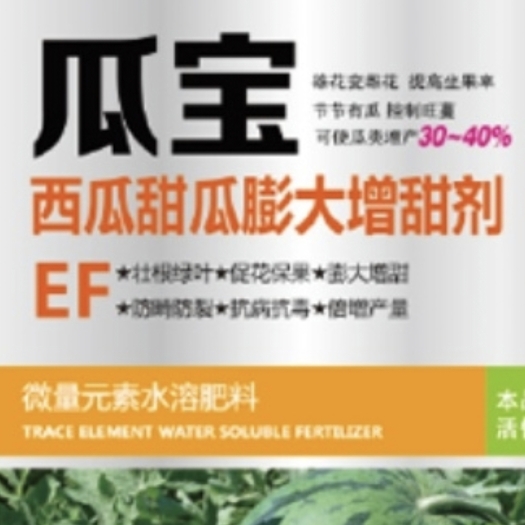 西瓜甜瓜膨大增甜剂，瓜宝，详细介绍请看包装说明谢谢！