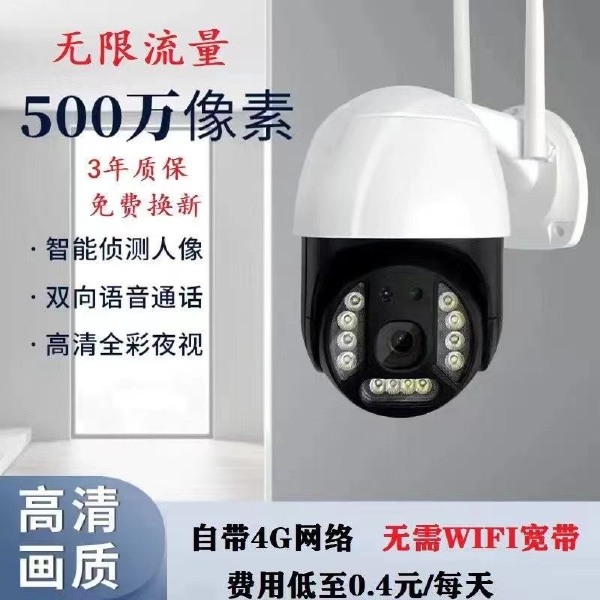 4G家用摄像头无网可手机远程高清网络摄影室外360都无死角监