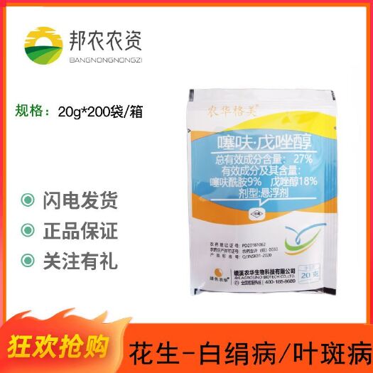 临沂农华格美27%噻呋·戊唑醇白绢病 叶斑病杀菌剂