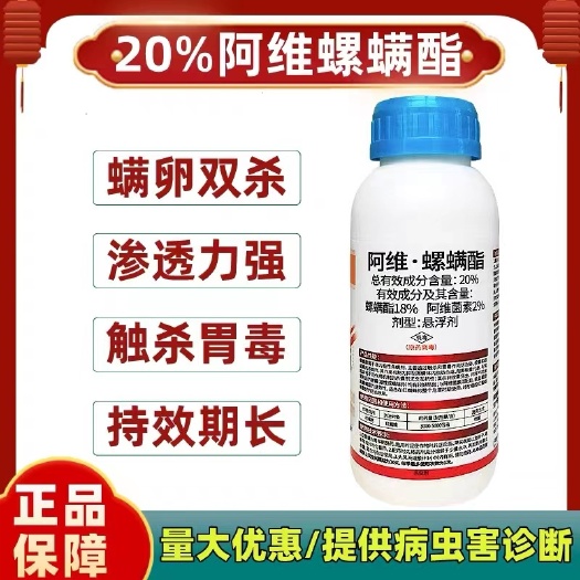 20%阿维螺螨酯果树柑橘树红蜘蛛农药杀虫剂杀螨剂