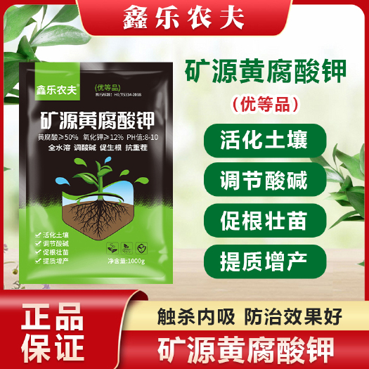 潍坊矿源黄腐酸钾 生根养地改土抗重茬均衡酸碱破板结预防根腐死棵