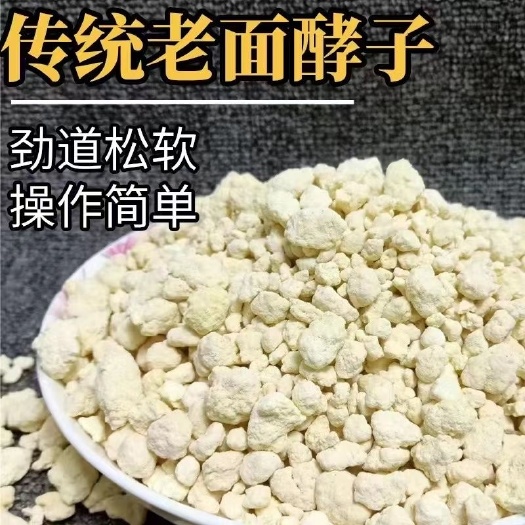面瓜曲老面引子山东馒头包子发酵面引子老面肥酵头天然酵母粉