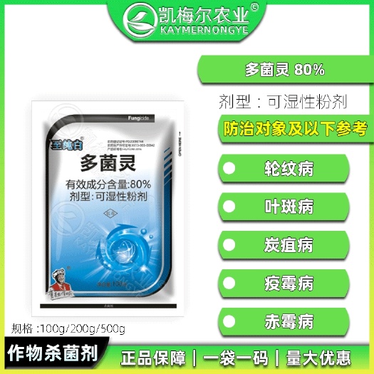 淮北先农至纯白多菌灵80%轮纹病叶斑病炭疽病杀菌剂