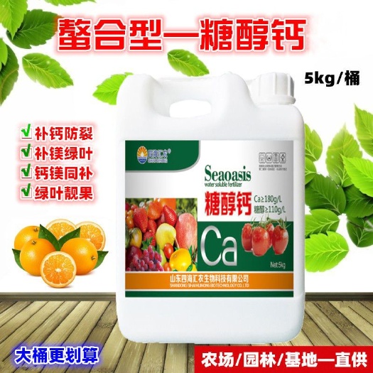 新沂市糖醇钙大包装5kg螯合钙农用补钙叶面肥瓜果树保花保果正品