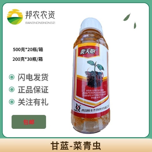 临沂震天炮5%高效氯氟氰菊酯防治甘蓝菜青虫农药杀虫剂200克