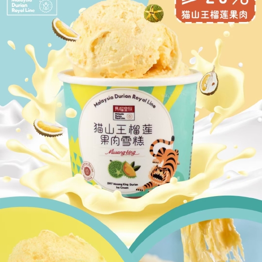 南京马来西亚猫山王榴莲雪糕冰淇淋整箱批发