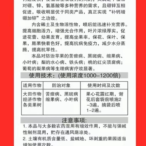 锌硼钙 叶面肥 叶面专用 叶片浓绿 保花促果