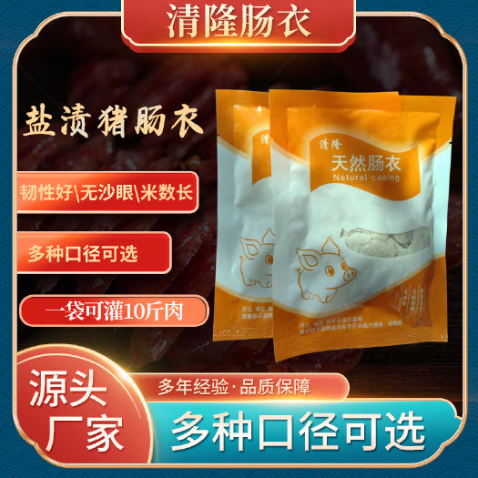 顺平县肠衣小包装可灌10斤肉，小包装批发