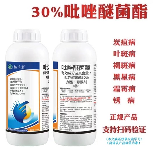 曹县吡唑醚菌酯30%吡唑咪菌脂霜霉白粉炭疽病叶斑病稻瘟病杀菌剂