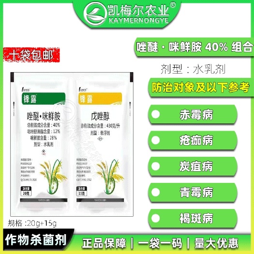 淮北小麦赤霉病梨树黑星病炭疽病杀菌剂