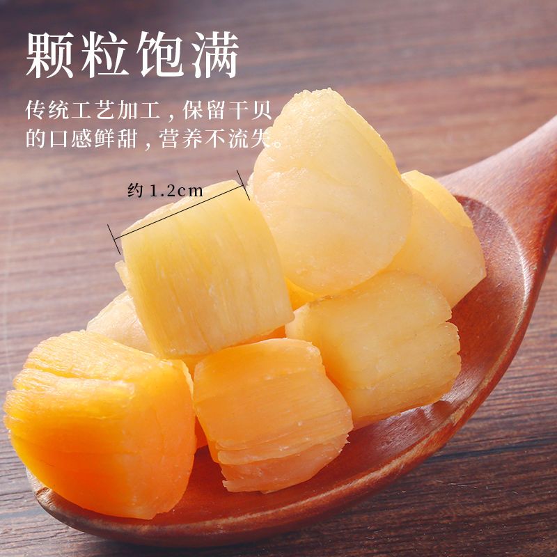 【產(chǎn)地貨源 品質(zhì)有保障】大連干貝海鮮干貨酒店食材瑤柱元貝