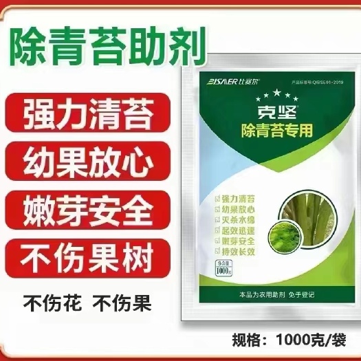 开封克坚 除青苔专用，不伤苗，持效期长，起效果快，保护幼果