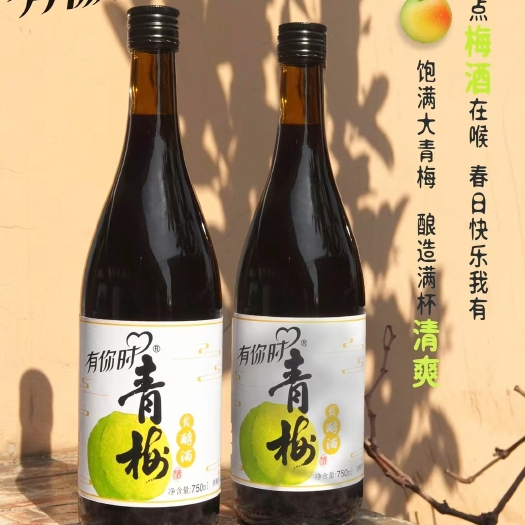 清镇市青梅酒