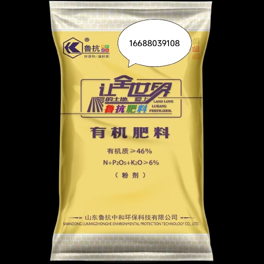 邹城市鲁抗高蛋白有机肥