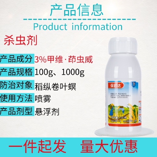 宁乡市3%甲维盐茚虫威印虫威悬浮剂菜青虫稻纵卷叶螟杀虫剂农药