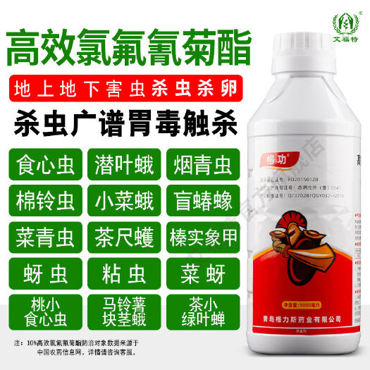 郑州10%高效氯氟氰菊酯 杀虫剂批发菜青虫蚜虫百虫杀地下害虫通用