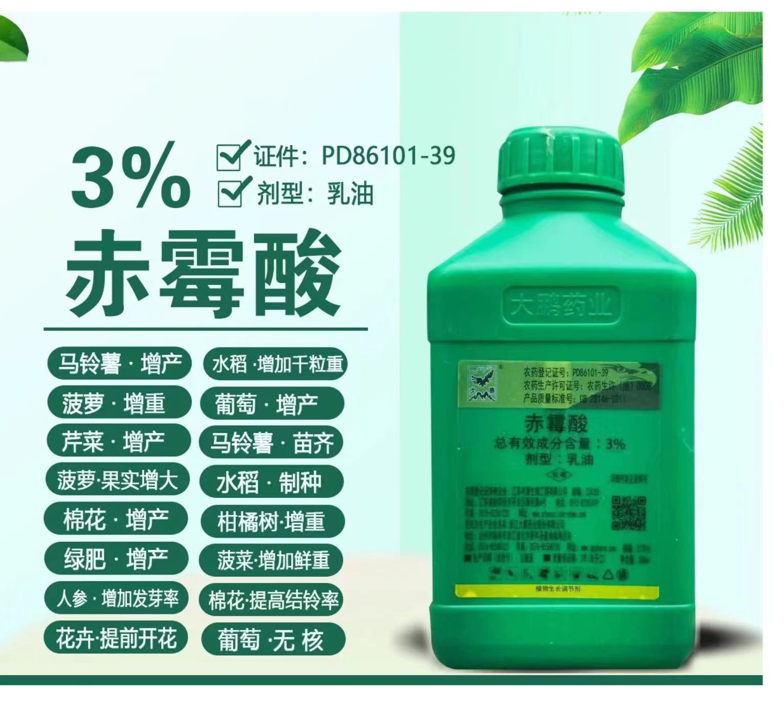 3%赤霉酸920赤霉素 葡萄菠菜人参果树促花芽分化生长调