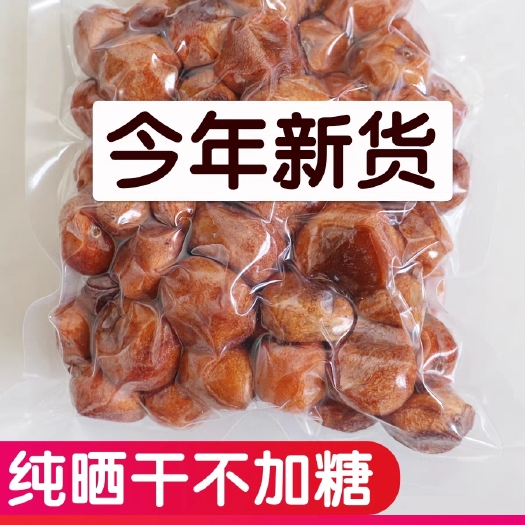 乌鲁木齐新疆吊干杏 原果自然风干 一杏两吃 不加糖 大果一袋500克