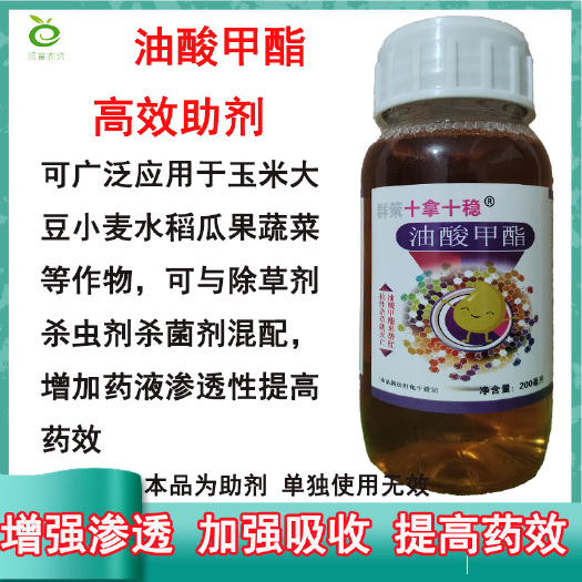 滨州油酸甲酯飞防助剂助剂增效剂防漂移强渗透助剂