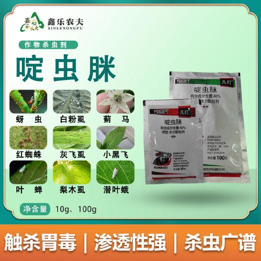啶虫脒/联菊啶虫脒蚜虫白粉虱蓟马稻飞虱绿叶蝉等小黑飞蓟马