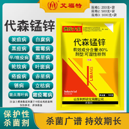 郑州80%代森锰锌杀菌剂早疫病炭疽病斑点落叶疮痂病果树蔬农药杀菌