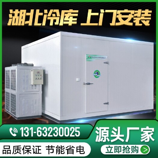武汉湖北冷库水果蔬菜肉类冷库冷藏库冷冻库定制尺寸安装