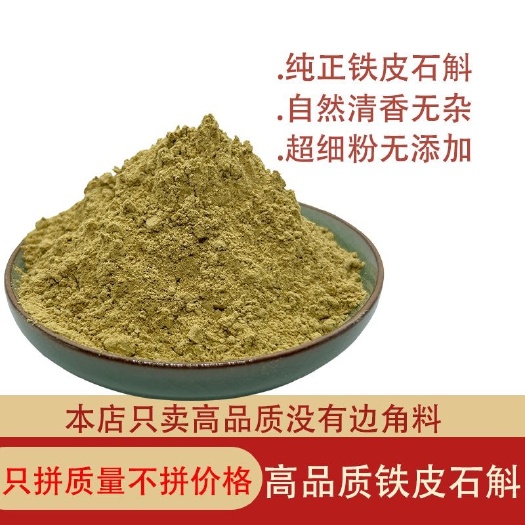 文山市云南铁皮枫斗石斛粉正品纯铁皮石斛枫斗超细粉【支持一件代发】