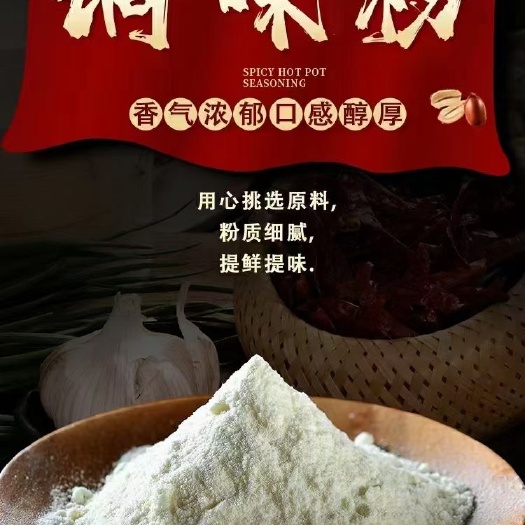 重庆市底料+调味粉