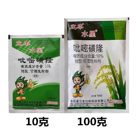 武汉立本水星10%吡嘧磺隆稗草阔叶杂草莎草移栽田水稻封闭除草剂