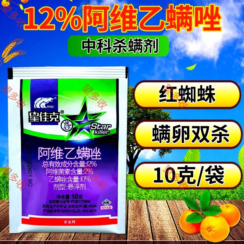 23%阿维乙螨唑 12%中科杀螨剂 红蜘蛛螨虫双杀