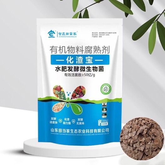 生物化渣宝花生麸水肥发酵剂em菌有机肥菜子饼油厨余腐熟剂