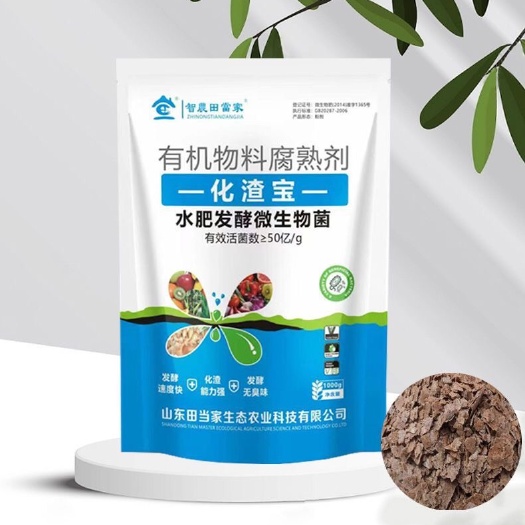 诸城市生物化渣宝花生麸水肥发酵剂em菌有机肥菜子饼油厨余腐熟剂