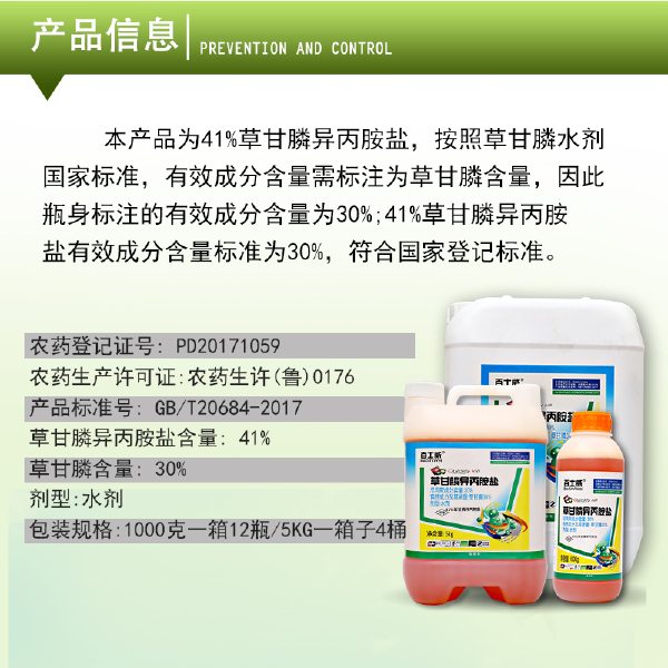 41%草甘膦异丙胺盐除杂草剂果园除草烂根剂一扫光草甘磷除草剂