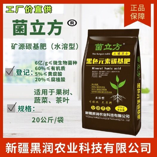 成都菌立方 黑色元素炭基肥20公斤 改良土壤保水保肥 生根壮苗