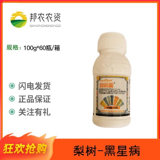 临沂如此靓25%苯醚甲环唑果树梨水稻叶斑白粉黑星病炭疽病农药杀菌